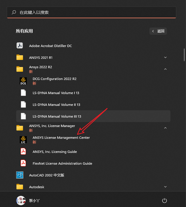ANSYS2022R2最新版安装包及安装教程